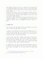 시마네현 편입조치의 부당성 3페이지