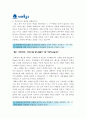 [새마을금고중앙회자기소개서] 2013 새마을금고중앙회자기소개서+면접기출문제_새마을금고중앙회자기소개서예문_새마을금고중앙회자기소개서샘플_새마을금고중앙회자소서 2페이지