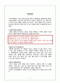 ‘공부가_즐거워지는_기적의_두뇌학습법’ 5페이지