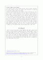 최저임금제의 현황실태 5페이지