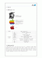 애플(Apple),기술혁명에서 문화혁명으로 4페이지