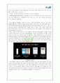 애플(Apple),기술혁명에서 문화혁명으로 15페이지