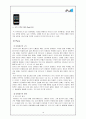 애플(Apple),기술혁명에서 문화혁명으로 18페이지