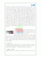 애플(Apple),기술혁명에서 문화혁명으로 24페이지