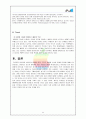 애플(Apple),기술혁명에서 문화혁명으로 35페이지