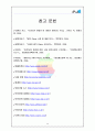 애플(Apple),기술혁명에서 문화혁명으로 36페이지