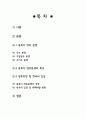 동북아 영토분쟁-독도,쿠릴열도,조어도 2페이지