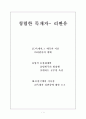 모순적 수식어. 청렴한 독재자-리콴유 1페이지