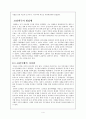 모순적 수식어. 청렴한 독재자-리콴유 4페이지