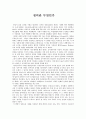 [서평]정의란 무엇인가 1페이지