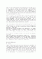 세계 환경 문제 5페이지