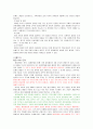세계 환경 문제 18페이지