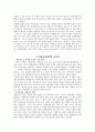 [지정학]악의 논리를 통해 본 세계질서 4페이지