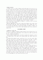 [지정학]악의 논리를 통해 본 세계질서 6페이지
