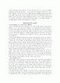 [지정학]악의 논리를 통해 본 세계질서 7페이지