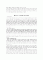 [지정학]악의 논리를 통해 본 세계질서 8페이지