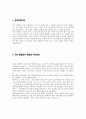 [중외신약합격자기소개서]합격 자기소개서, 중외신약 합격 자소서, 합격 이력서, 합격 예문 3페이지
