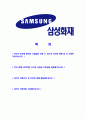 [삼성화재-손해사정서비스부문합격자기소개서]합격 자기소개서, 삼성 화재 손사, 합격 자소서, 합격 이력서, 합격 예문 2페이지