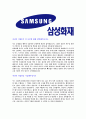 [삼성화재-손해사정서비스부문합격자기소개서]합격 자기소개서, 삼성 화재 손사, 합격 자소서, 합격 이력서, 합격 예문 4페이지