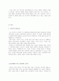 나는꼼수다(나꼼수)평가및 나꼼수의 한계점및 나의의견 3페이지
