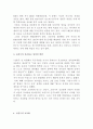 나는꼼수다(나꼼수)평가및 나꼼수의 한계점및 나의의견 4페이지