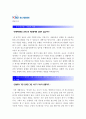 [중소기업중앙회자기소개서] 2013 중소기업중앙회자기소개서 합격예문 & 면접기출문제_중소기업중앙회자기소개서샘플 - 성장과정 및 가정환경, 성격 장단점, 생활신조, 지원동기, 입사 후 포부 2페이지
