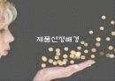 웅진 하늘보리 브랜드분석및 마케팅 STP,4P전략분석 3페이지