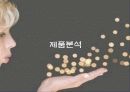 웅진 하늘보리 브랜드분석및 마케팅 STP,4P전략분석 7페이지
