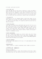 나도 멋진 선생님이 될 수 있다 5페이지