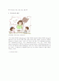 독서치료의 이론, 과정, 발문, 활동 1페이지