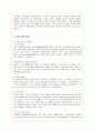 닌텐도(Nintendo)의 현 문제점과 개선책 2페이지