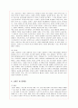닌텐도(Nintendo)의 현 문제점과 개선책 5페이지