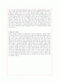 닌텐도(Nintendo)의 현 문제점과 개선책 10페이지