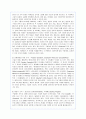 구글(Google)의 인재혁명 성공사례 3페이지