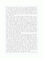 구글(Google)의 인재혁명 성공사례 14페이지