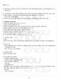 현대일본정치의이해 교재전범위 핵심요약노트 5페이지