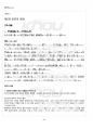 일본학원서강독 교재전범위 핵심요약노트 5페이지