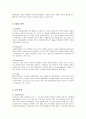 카카오톡의 마케팅과 성공요인 분석 7페이지