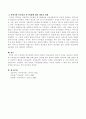 아동발달 연구방법인 종단적, 횡단적, 종단순열적 접근의 특징을 비교하고 바람직한 아동발달 연구방법에 대한 개인의 견해를 기술 4페이지
