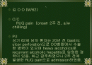 담낭염(cholecystitis)케이스 2페이지