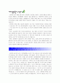 [깨끗한나라 자기소개서] 2012 깨끗한나라자기소개서 합격예문+면접기출문제_깨끗한나라자기소개서샘플_깨끗한나라자기소개서예시_깨끗한나라자소서 2페이지