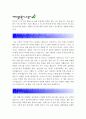 [깨끗한나라 자기소개서] 2012 깨끗한나라자기소개서 합격예문+면접기출문제_깨끗한나라자기소개서샘플_깨끗한나라자기소개서예시_깨끗한나라자소서 3페이지