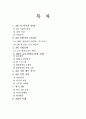 [경영학원론] 3M 업분석,3M경영마케팅,마케팅,브랜드,브랜드마케팅,기업,서비스마케팅,글로벌,경영,시장,사례,swot,stp,4p 2페이지