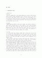  최종보고서 - 주제: 건강불평등 4페이지