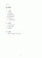 [무역경영론] CJ그룹의 녹색경영 전략과 사례연구  2페이지