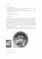 [무역경영론] CJ그룹의 녹색경영 전략과 사례연구  11페이지