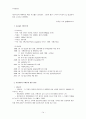 [무역경영론] CJ그룹의 녹색경영 전략과 사례연구  16페이지