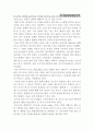 [글로벌경영] YG엔터테인먼트(Entertainment), 일본 음반시장 진출 성공과 마케팅 전략 분석 11페이지