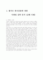 마케팅전략,성공사례,실패사례분석,월마트,마케팅,브랜드,브랜드마케팅,기업,서비스마케팅,글로벌,경영,시장,사례,swot,stp,4p 2페이지