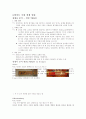 마케팅전략,성공사례,실패사례분석,월마트,마케팅,브랜드,브랜드마케팅,기업,서비스마케팅,글로벌,경영,시장,사례,swot,stp,4p 11페이지
